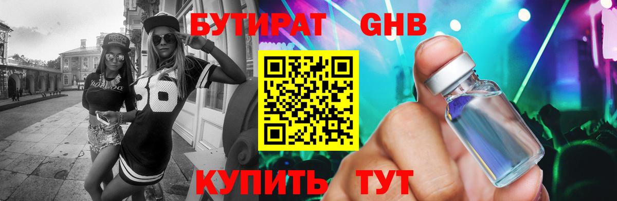 Лысьва  БУТИРАТ  Вход с VPN  БУТИРАТ жидкий экстази 