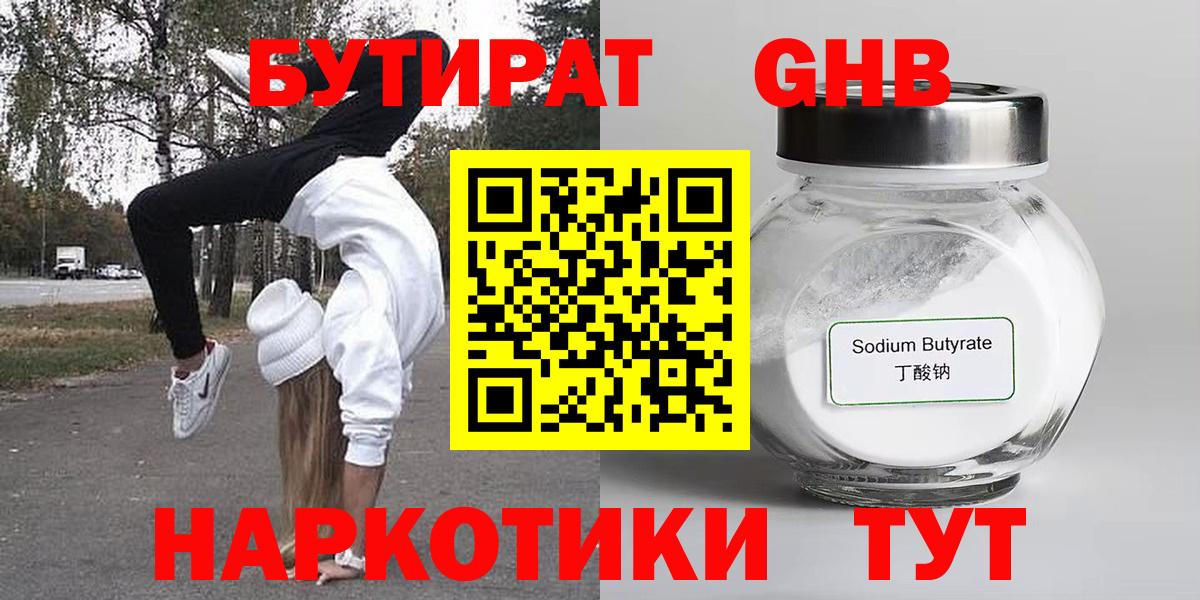 БУТИРАТ 1.4BDO Лысьва