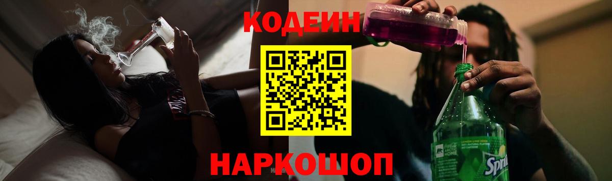 Codein Purple Drank Лысьва